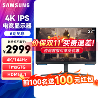 移动端、京东百亿补贴：SAMSUNG 三星 玄龙骑士G7 4K 144Hz高刷 HDR400 电竞游戏电脑显示器 31.5英寸4K