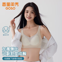 GOSO 香蜜闺秀 无痕内衣文胸女薄款聚拢型新款提拉上托收副乳透气美背不跑杯胸罩