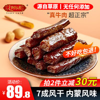 阿尔善 手撕风干牛肉干 内蒙古特产休闲零食肉脯 辣味1袋+孜然1袋（1斤）500g