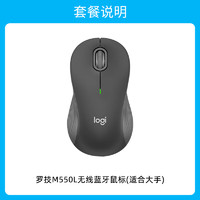 logitech 罗技 优选系列M550/L无线蓝牙鼠标办公商务轻音电脑笔记本滑鼠M650