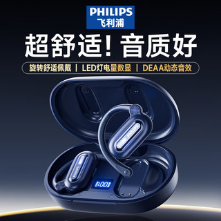 PHILIPS 飞利浦 真无线蓝牙耳机挂耳式骨传导概念开放式不入耳夹式运动跑步长续航降噪通用苹果华为小米