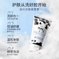 88VIP：ATREUS 泰国牛奶卸妆洗面奶30g