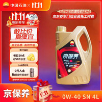 Kunlun 昆仑 京保养 0W-40 SN级 全合成机油 4L