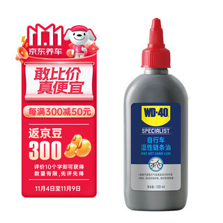 WD-40 自行车链条油湿性 山地车公路车链条防锈润滑油120ml