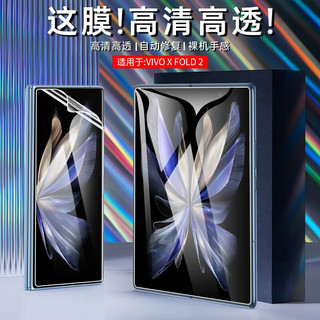 Yoobao 羽博 VIVO X FOLD2手机膜x fold2折叠屏水凝膜软膜全屏高清防沾指纹防摔防爆屏幕膜前膜 高清水凝膜套装*1