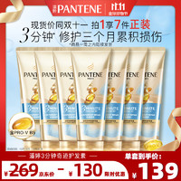 PANTENE 潘婷 3分钟奇迹护发素修护氨基酸轻盈修护180ml*7发膜养发洗护滋养