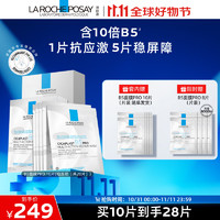 移动端、京东百亿补贴：LA ROCHE-POSAY 理肤泉 B5多效密集保湿修护面膜 25g*5片*4