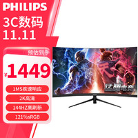 移动端、京东百亿补贴：PHILIPS 飞利浦 325M8C 31.5英寸 VA 曲面 FreeSync 显示器(2560×1440、144Hz、120%sRGB）