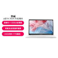 ASUS 华硕 a豆14 2024 酷睿i5 AI办公学生笔记本电脑