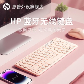 HP 惠普 无线蓝牙键盘办公适用苹果ipad平板笔记本电脑可爱女生静音