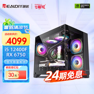 COLORFUL 七彩虹 Intel/英特尔i5 12600KF/12400F组装电脑主机 配置一：12400F+6750GRE 10G显卡