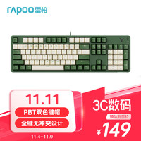 RAPOO 雷柏 V500PRO米绿升级款 104键有线背光机械键盘 PBT双色键帽电脑办公游戏全键无冲可编程键盘 茶轴