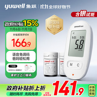 yuwell 鱼跃 580 血糖仪 200片试纸+200支采血针