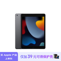 Apple 苹果 iPad(第9代)10.2英寸平板电脑 2021年款(256GB WLAN版/MK2N3CH/A)深空灰色