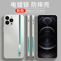 霸时代 苹果12ProMax手机壳液态硅胶软壳电镀银色iPhone个性时尚金属色潮男款保护套外壳 双侧边赛道+钢化膜 iPhone 12 ProMax