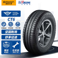 VIKING 北欧维京 CT6 175/65R14 82H 适配长安悦翔V3/丰田威驰