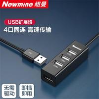 Newsmy 纽曼 USB分线器高速4口HUB集线器笔记本台式电脑一拖四usb扩展坞延长线