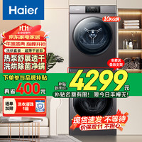 移动端、京东百亿补贴：Haier 海尔 精华洗系列G100518BD12S+HGS100518 热泵式洗烘套装 10公斤（需付定金20元）