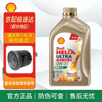 Shell 壳牌 极净超凡喜力 0W-20 SP级 全合成机油 1L