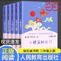 人教版快乐读书吧二年级上册套装(共5册)小鲤鱼跳龙门歪脑袋 当当