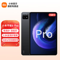 Xiaomi 小米 平板6Pro 11英寸 12GB+256GB 官方标配