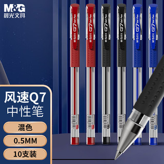 M&G 晨光 Q7 拔帽中性笔 4黑3蓝3红 0.5mm 10支装