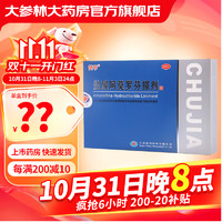 楚甲 盐酸阿莫罗芬搽剂2ml灰指甲搽剂用药脚气感染甲