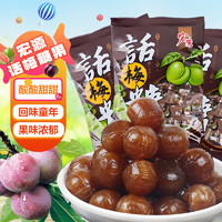 宏源 话梅糖 500g 袋装