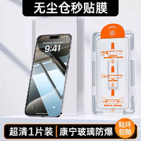 星彦 康宁玻璃适用苹果13钢化膜iphone11手机膜15promax防窥膜苹果16指纹14无尘12pro仓xr高清8plus7全x屏plus防尘