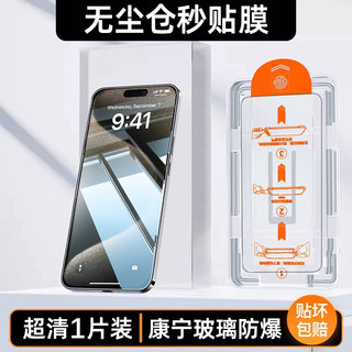 星彦 康宁玻璃适用苹果13钢化膜iphone11手机膜15promax防窥膜苹果16指纹14无尘12pro仓xr高清8plus7全x屏plus防尘