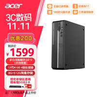 acer 宏碁 商祺X2270 24款商用办公电脑台式主机 (酷睿12代N100-8G 512G Win11) 单主机