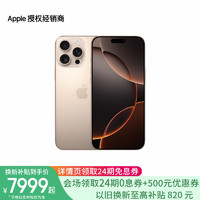 Apple 苹果 iPhone 16 Pro（A3294） 支持移动联通电信5G 双卡双待手机