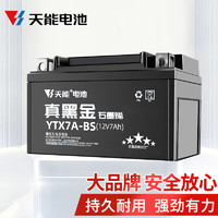 TIANNENG BATTERY 天能电池 YTX7A-BS 摩托车蓄电池 12V 7Ah