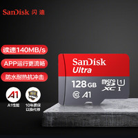 SanDisk 闪迪 高速内存卡  128G 140M A1 Class10 TF卡