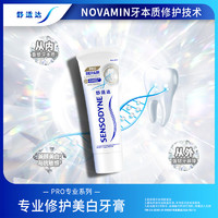 SENSODYNE 舒适达 专业修复美白配方牙膏 100g