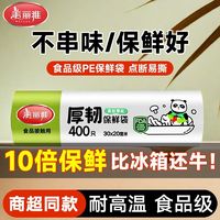 Maryya 美丽雅 PE保鲜袋 食品级加厚 点断式 冰箱家用