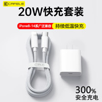 CAFELE 卡斐乐 苹果15充电器线20Wpd闪充头适用手机快充iPhone14/13数据线