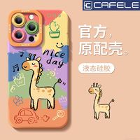 CAFELE 卡斐乐 适用IQOO12手机壳11保护套10PRO多彩动物NEO9硅胶NEO8全包Z8/Z1X