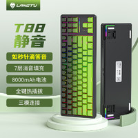 LANGTU 狼途 T88三模侧刻键盘客制化机械键盘 青提8000mAh-三模 RGB