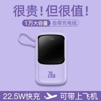 BASEUS 倍思 10000毫安Q电pro小巧便携自带线22.5W数显移动电源20WPD迷你快充