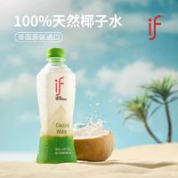 SANLIN 三麟 if泰国进口100%纯椰子水350ml*12瓶装整箱