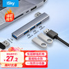 iSky 艾丝凯 USB分线器右侧贴合款扩展坞usb转usb3.0转换器笔记本电脑拓展坞四合一HUB集线器