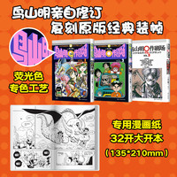 鸟山明O作剧场 龙珠漫画作者