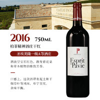 赛尚名庄 柏菲精神 美乐/梅洛 品丽珠 干红葡萄酒 2016年 750ml