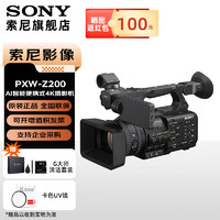 SONY 索尼 PXW-Z200 AI智能便携式4K专业摄影机 XDCAM 新闻采访 录课讲座 直播拍摄 索尼 Z200 官方标配