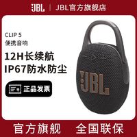 JBL 杰宝 音响音乐盒5代 CLIP 5 防水户外便携蓝牙小音箱