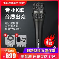 TAKSTAR 得胜 GH1动圈麦克风有线话筒吉他弹唱K歌唱歌专业户外直播专用德胜