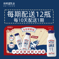 NEW HOPE 新希望 国产今日鲜奶铺浓牛乳 255ml*36瓶