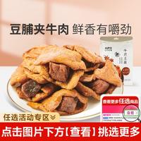 LYFEN 来伊份 牛肉豆脯 125g 卤汁豆腐干 素食豆脯 小包装