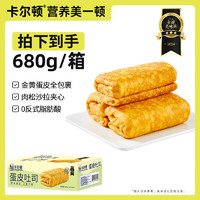 Calleton 卡尔顿 蛋皮吐司面包 680g*1箱